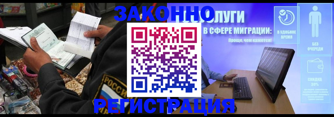 прописка законно в Ангарске